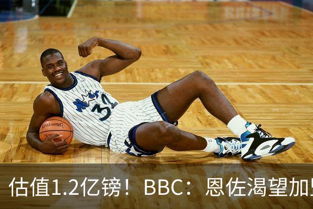 估值1.2亿镑！BBC：恩佐渴望加盟皇马，曼城以及巴黎已经退出竞争
