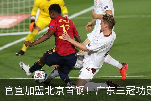 官宣加盟北京首钢！广东三冠功勋教头协助李楠执教，搭建整套防守战术，对周琦、赵睿打法十分熟悉