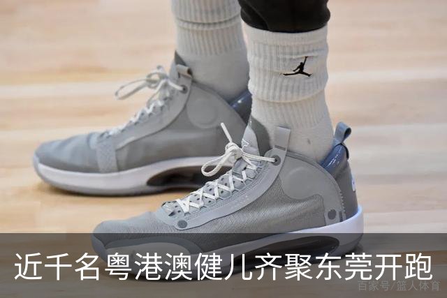近千名粤港澳健儿齐聚东莞开跑